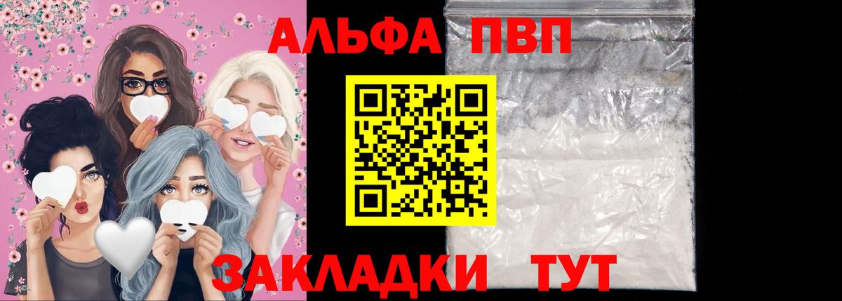 A-PVP Crystall  А ПВП мука  Вичуга  Вход с VPN  A PVP СК 