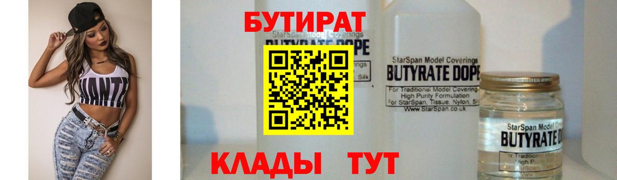 Вичуга  БУТИРАТ бутик  Вход с VPN 