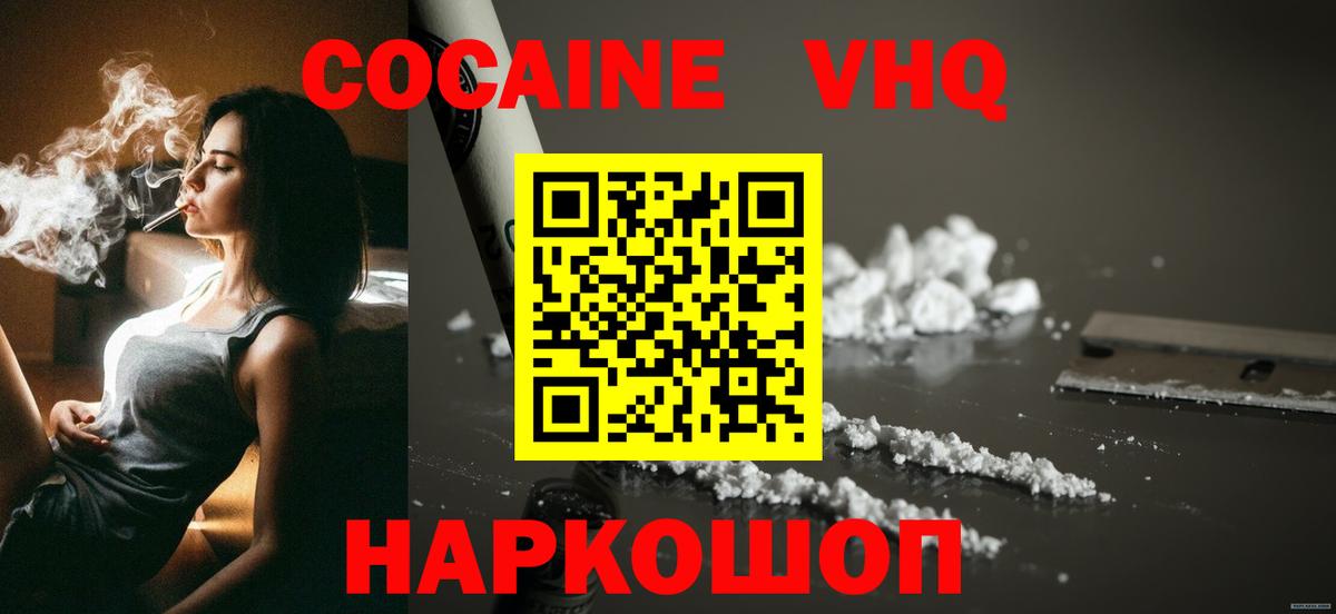 Кокаин 99% Вичуга