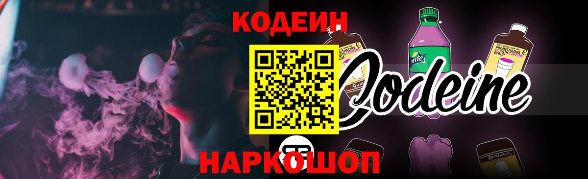 Вичуга  Кодеиновый сироп Lean Purple Drank  Вход с VPN 