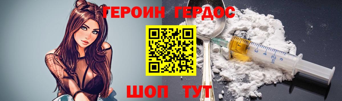 ГЕРОИН VHQ Вичуга