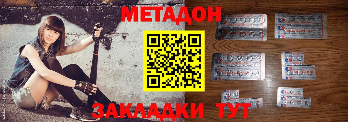 Метадон кристалл Вичуга